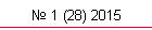 № 1 (28) 2015